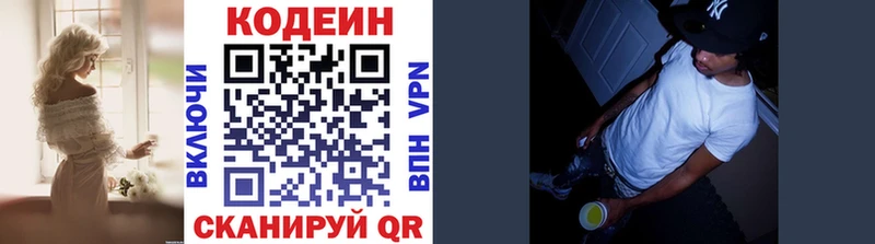 Кодеиновый сироп Lean Purple Drank где продают Егорьевск